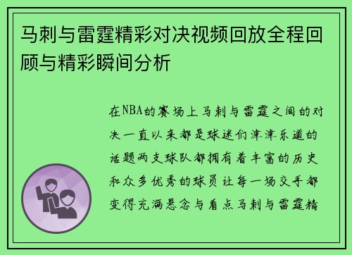 马刺与雷霆精彩对决视频回放全程回顾与精彩瞬间分析